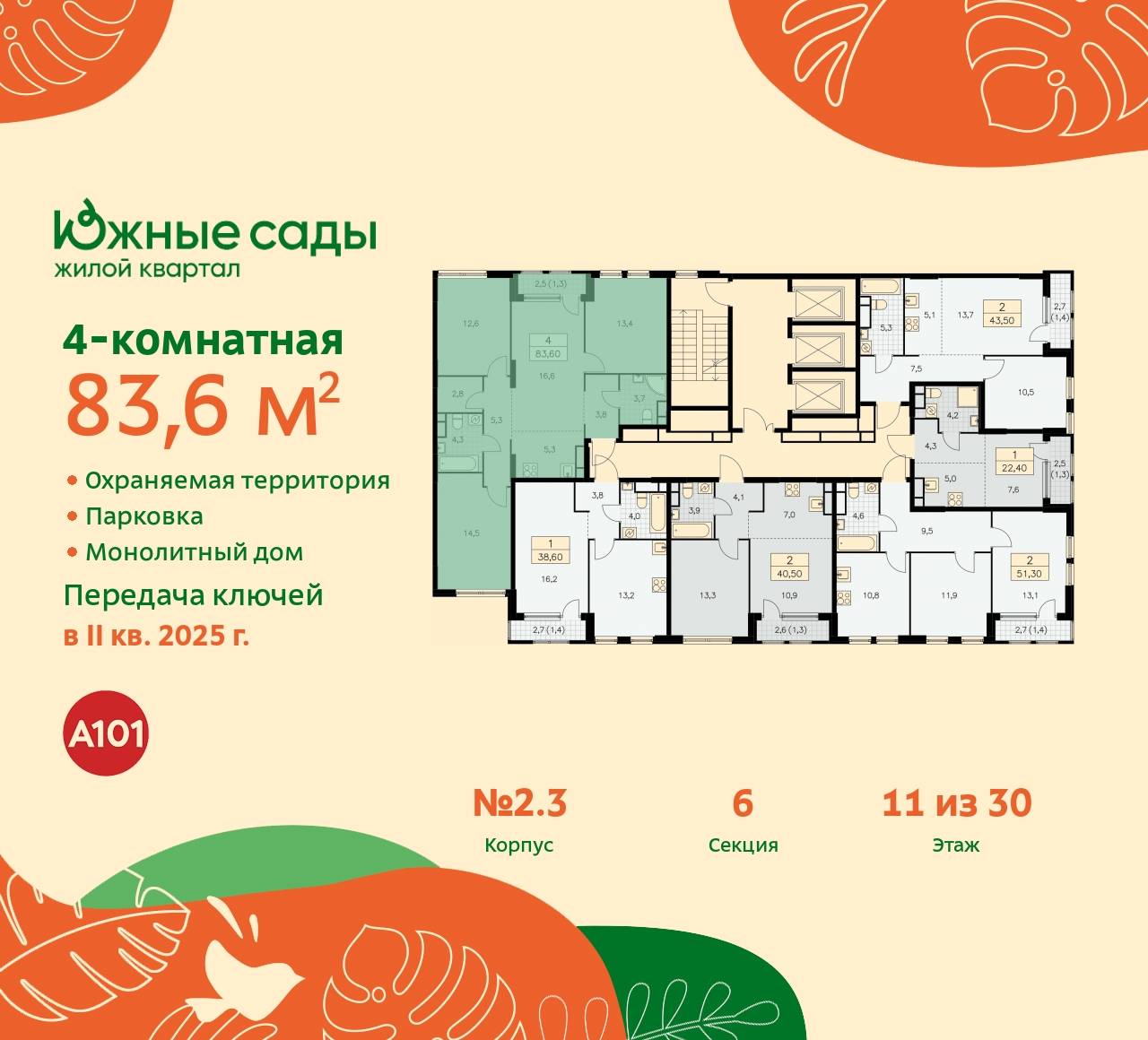 Продажа 4-комнатной новостройки, Москва, Бартеневская,  16