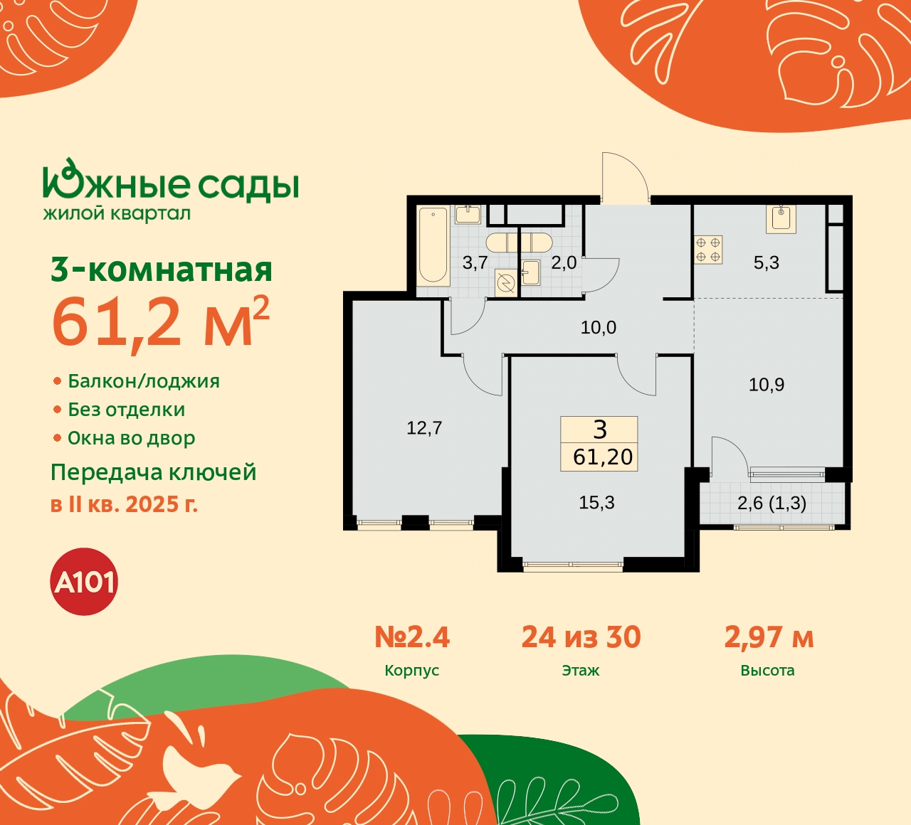 Продажа 3-комнатной новостройки, Москва, Бартеневская,  16