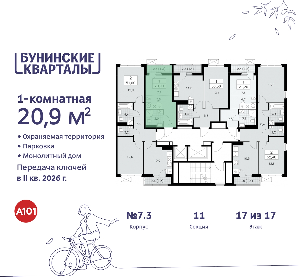 Продажа 1-комнатной новостройки, Москва, проспект Куприна,  2