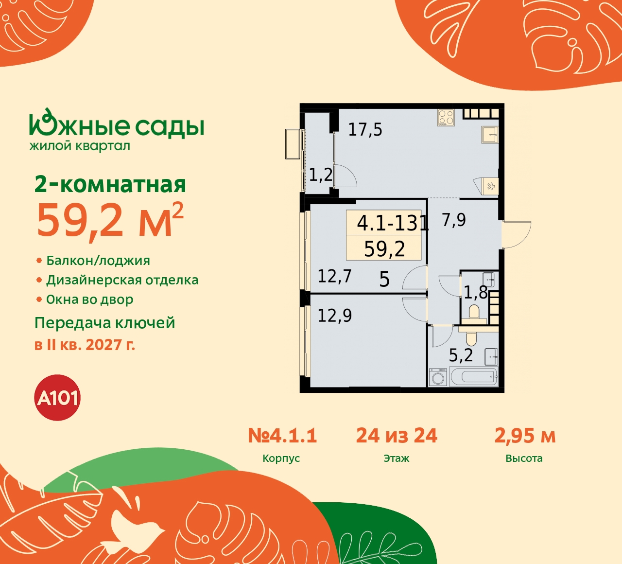 Продажа 2-комнатной новостройки, Москва, Бартеневская,  16