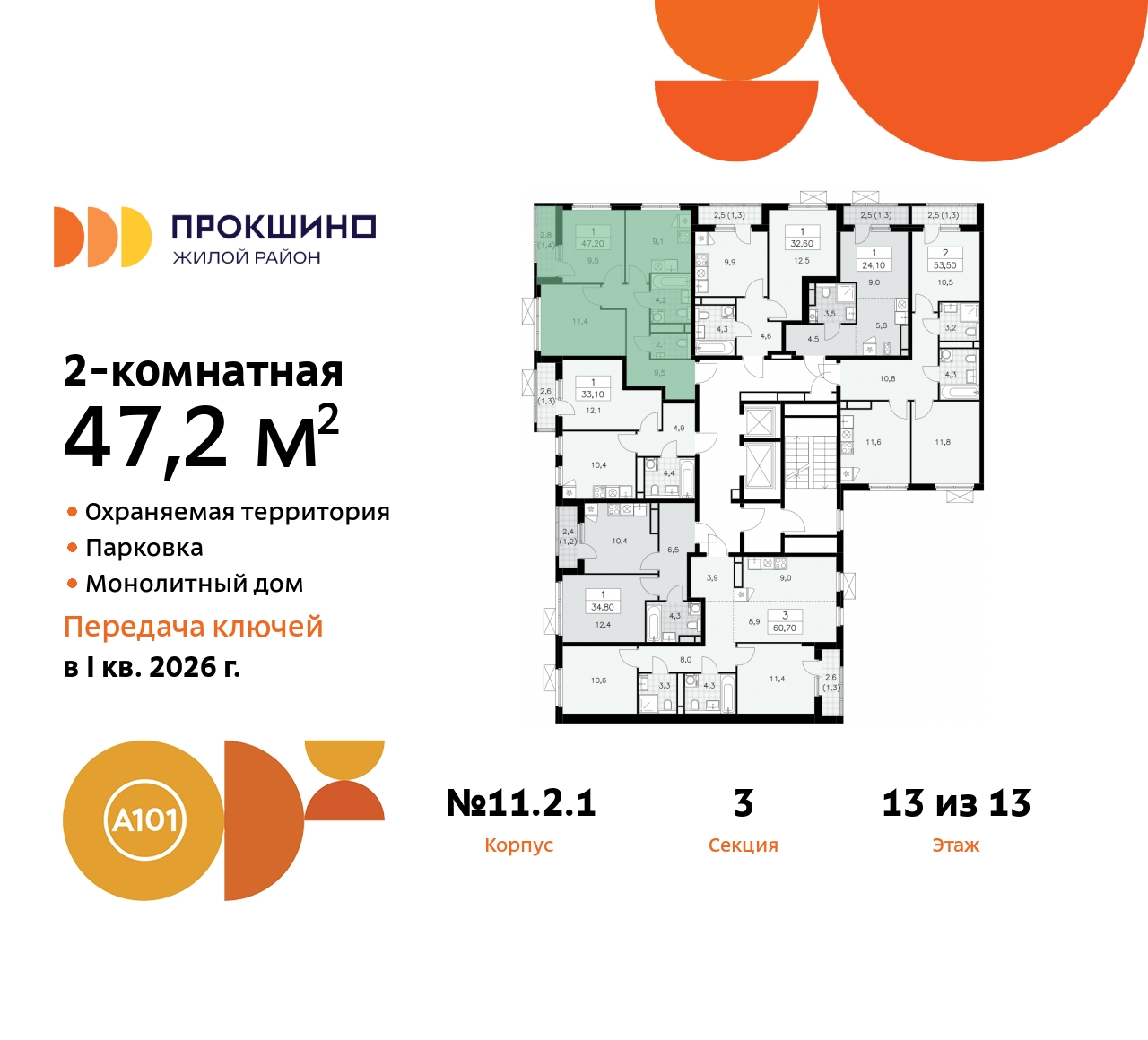 Продажа 2-комнатной новостройки, Коммунарка, ЖК Прокшино,  11.2.1