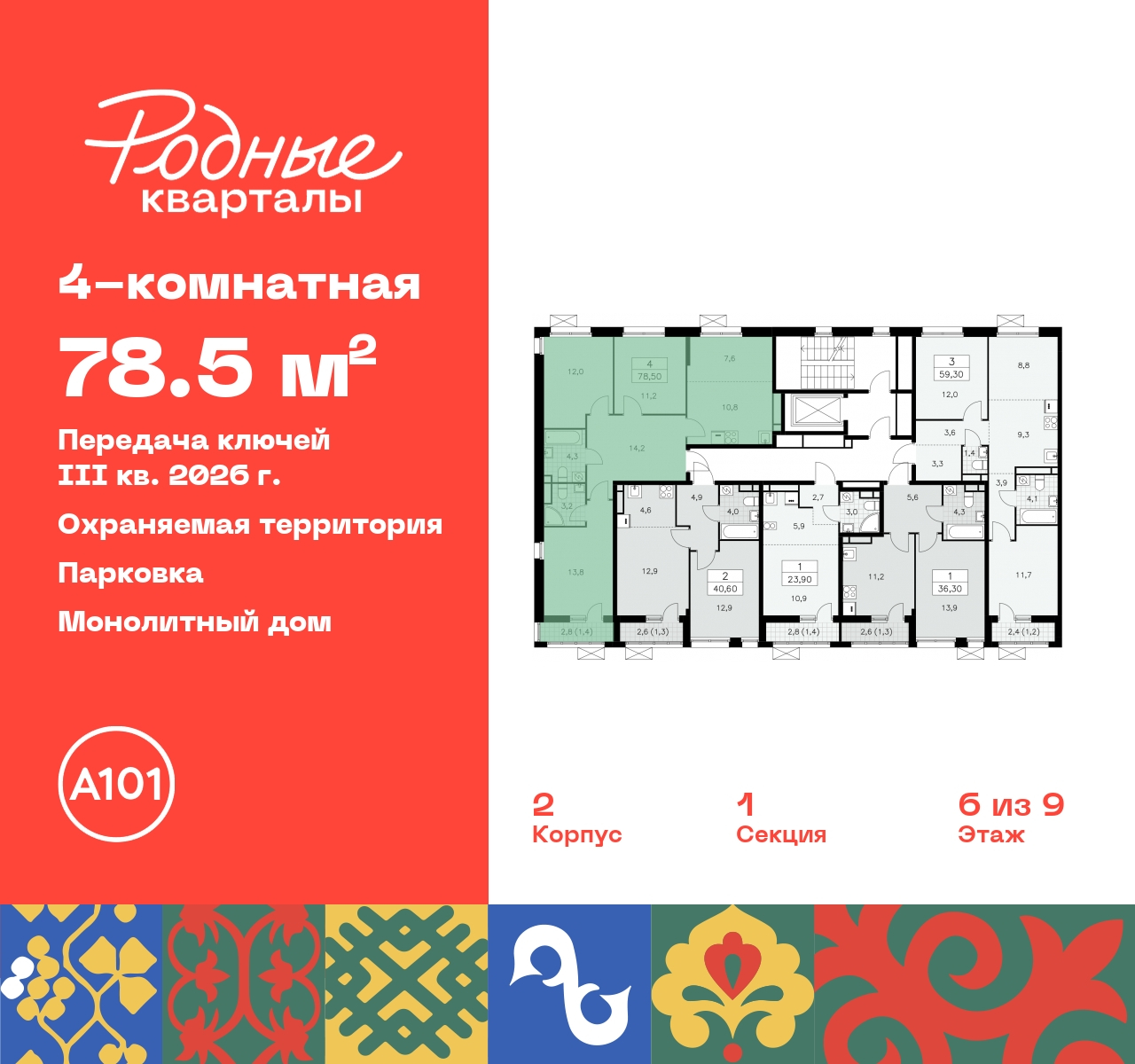 Продажа 4-комнатной новостройки, Москва, квартал 32,  14