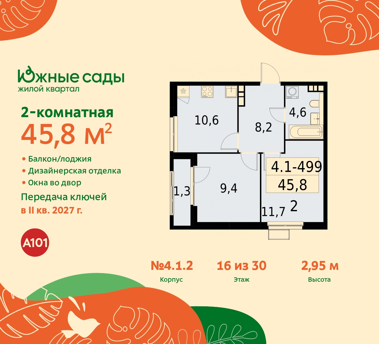 Продажа 2-комнатной новостройки, Москва, Бартеневская,  16