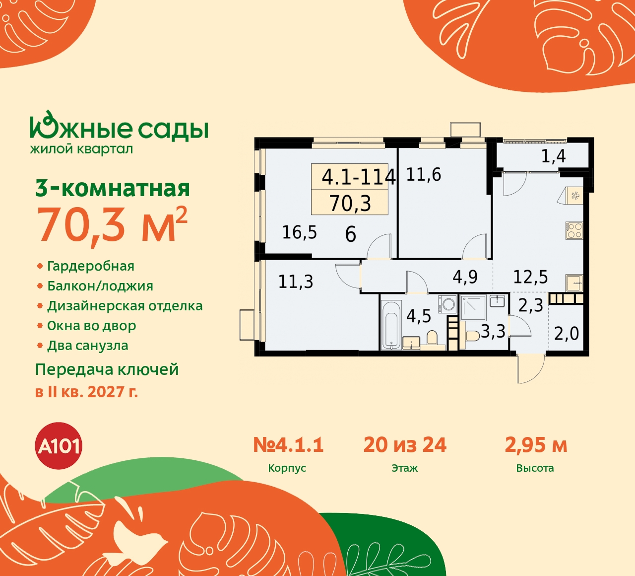 Продажа 3-комнатной новостройки, Москва, Бартеневская,  16