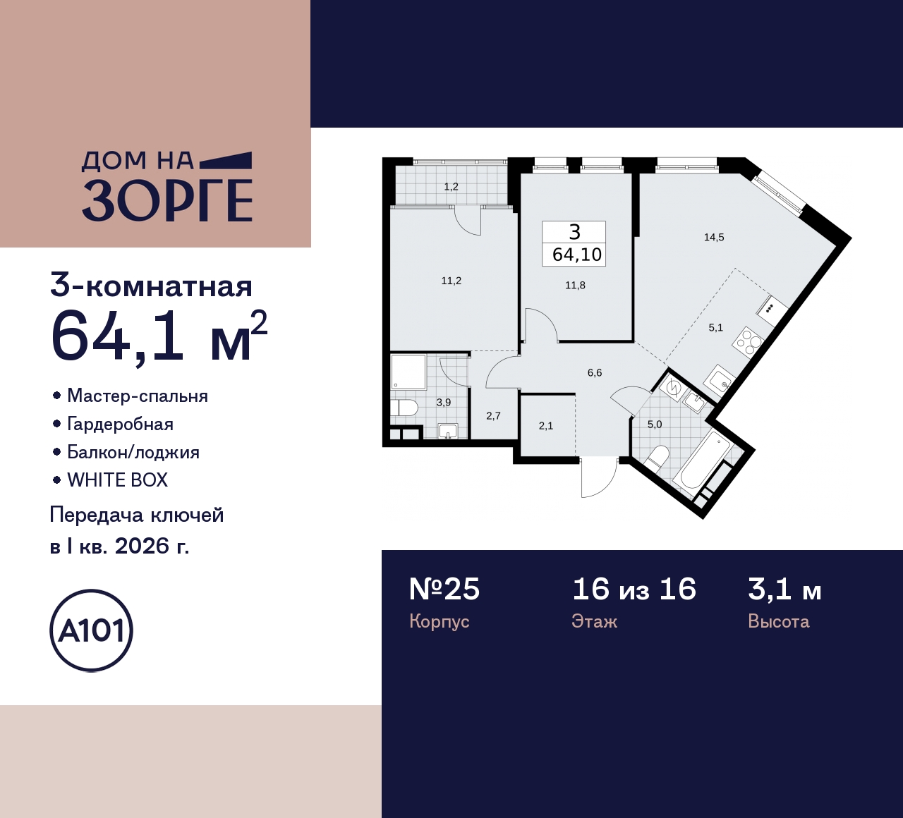 Продажа 3-комнатной новостройки, Москва, Зорге,  25