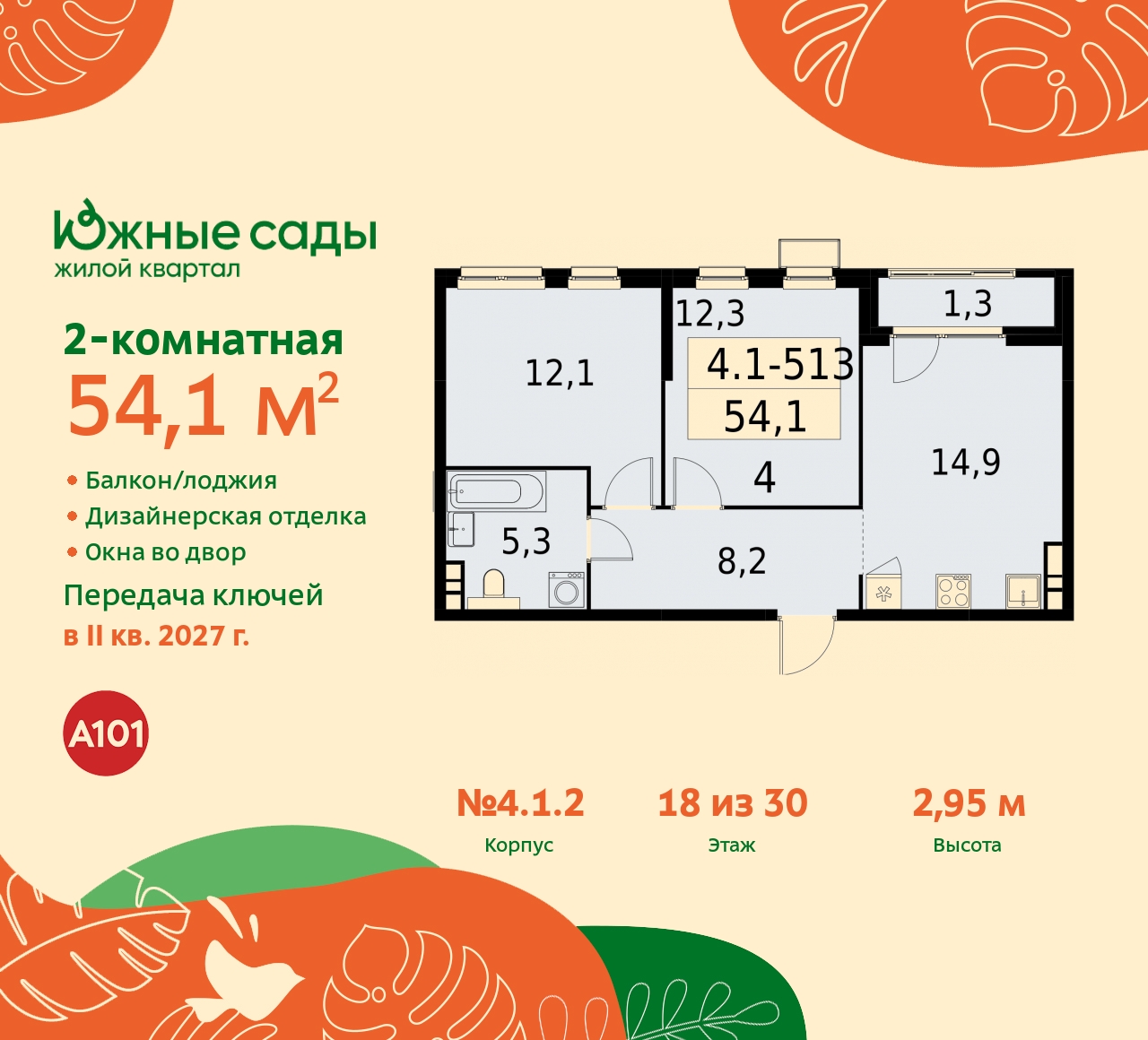 Продажа 2-комнатной новостройки, Москва, Бартеневская,  16