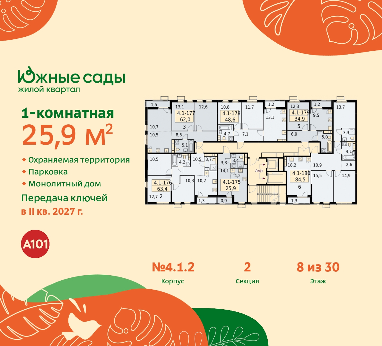 Продажа 1-комнатной новостройки, Москва, Бартеневская,  16