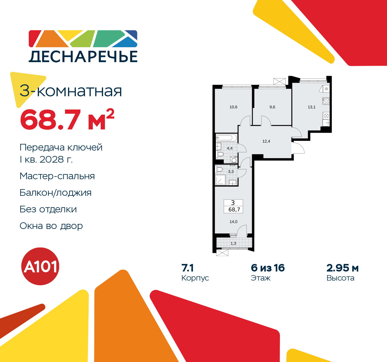 Объявление №71573554: Трехкомнатная квартира в новом жилом комплексе