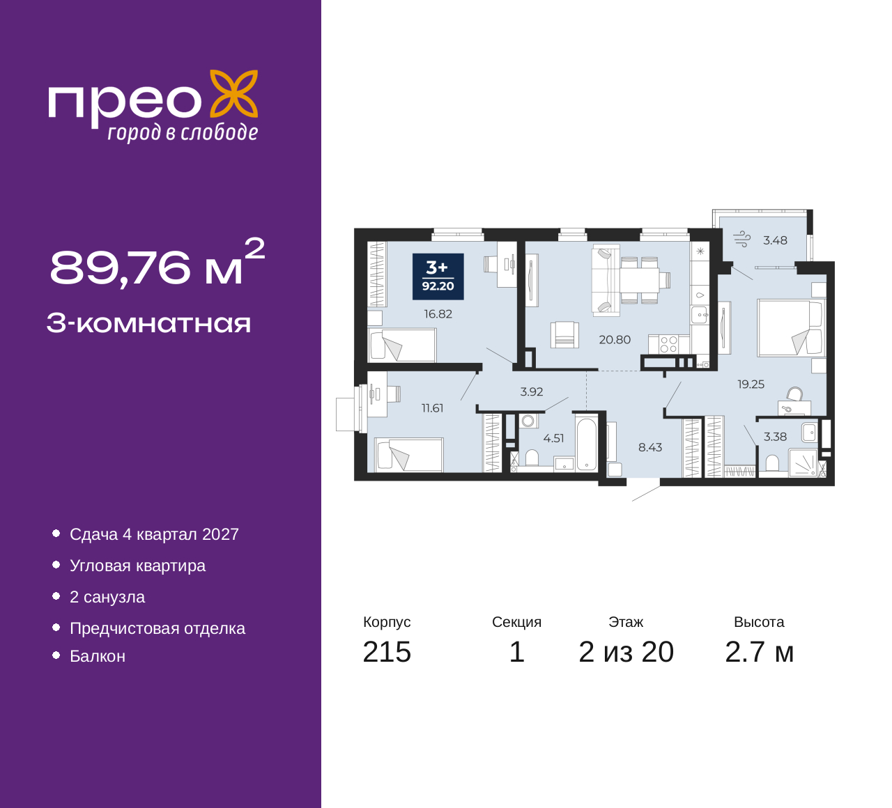 3-комнатная, 89.76 м2, жилой район «Прео»