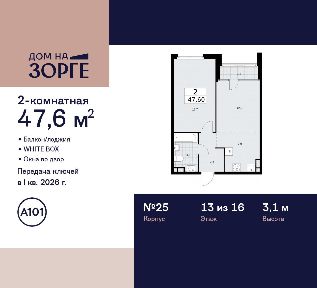 Продажа 2-комнатной новостройки, Москва, Зорге,  25