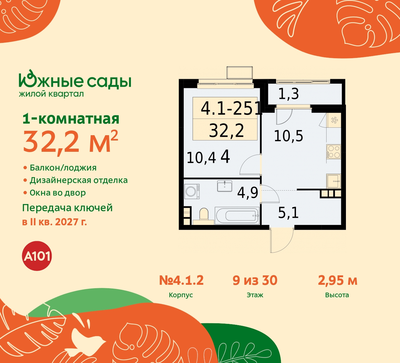 Продажа 1-комнатной новостройки, Москва, Бартеневская,  16