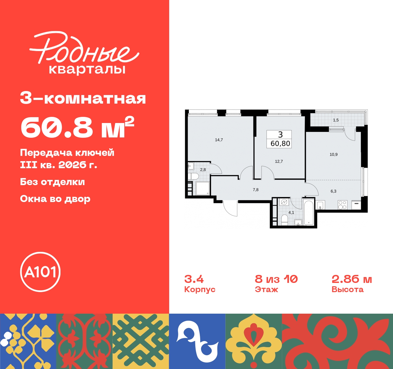 Продажа 3-комнатной новостройки, Москва, квартал 32,  14