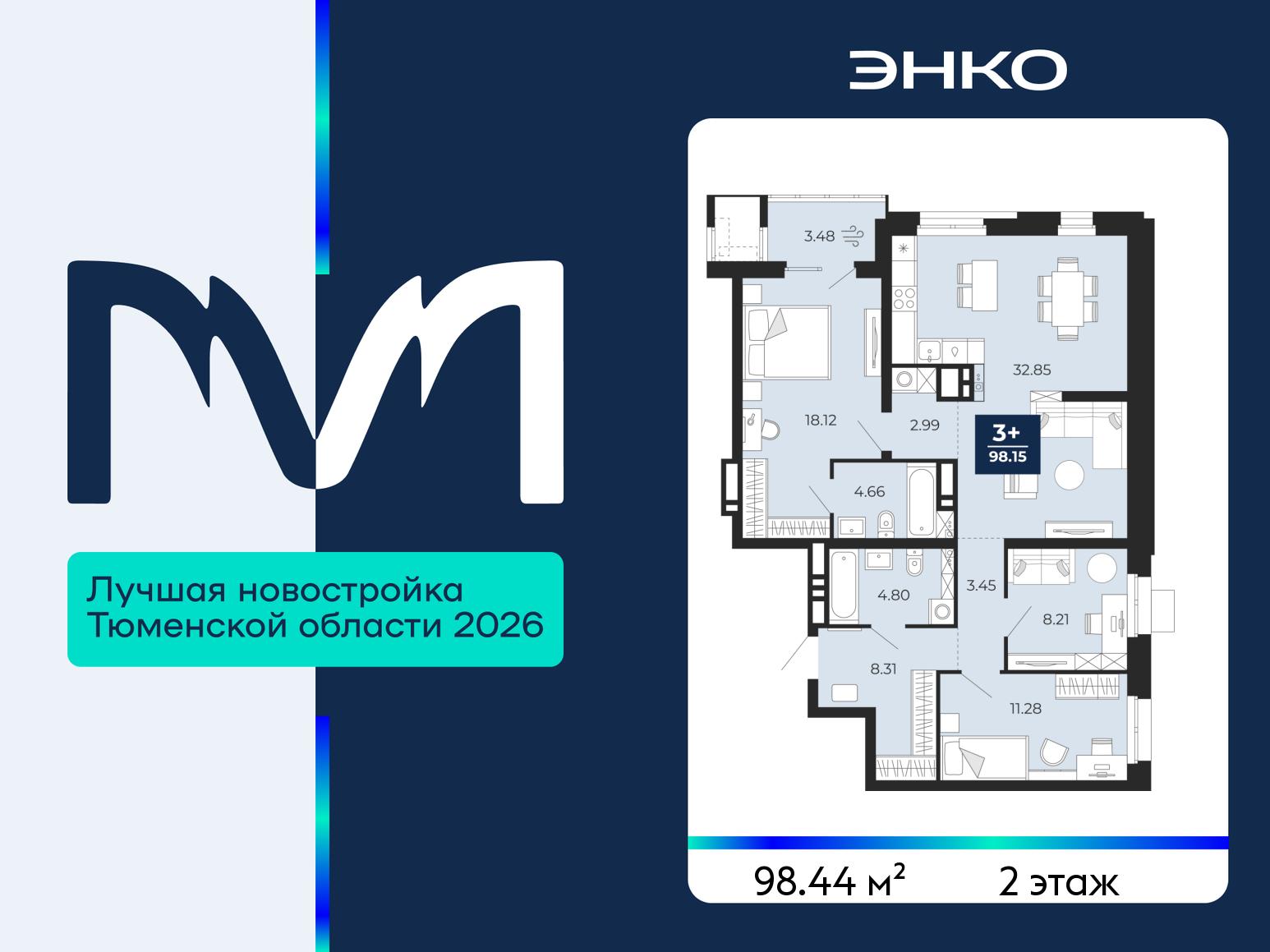 3-комнатная квартира, 98.44 кв.м, ЖК «Мириады город в принципах ЭНКО» 3-комнатная квартира, 98.44 кв.м, ЖК «Мириады город в принципах ЭНКО»