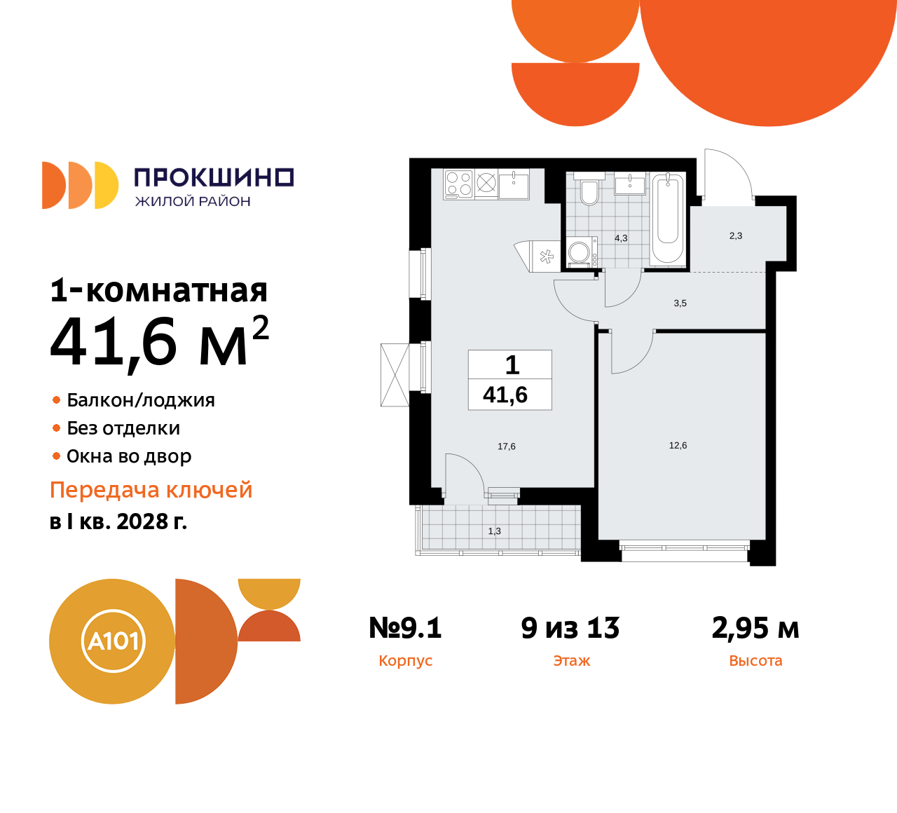 Объявление №71577677: Продается просторная 1-комн. квартира в новом жилом комплексе, у метро