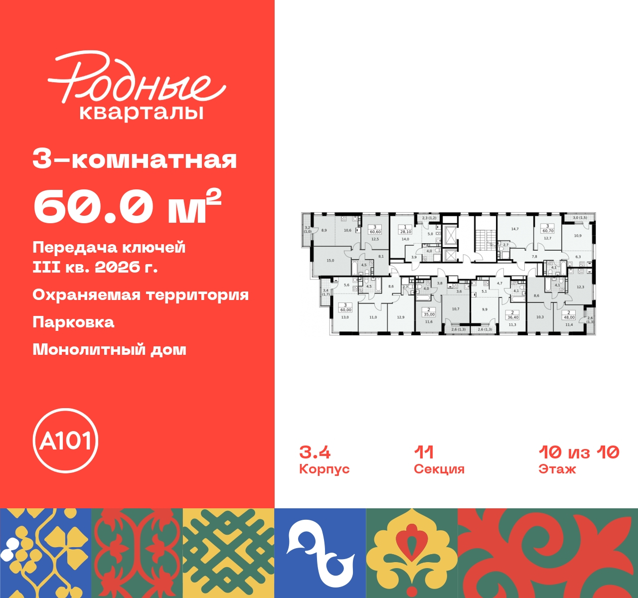 Продажа 3-комнатной новостройки, Москва, квартал 32,  14