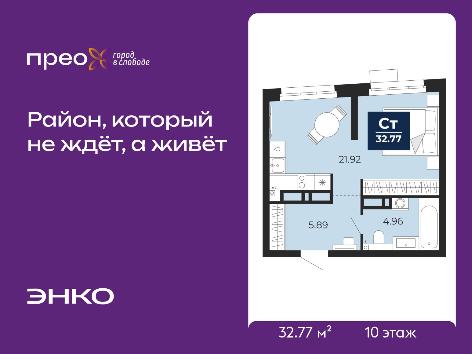 1-комнатная квартира, 32.77 кв.м, жилой район «Прео» 1-комнатная квартира, 32.77 кв.м, жилой район «Прео»