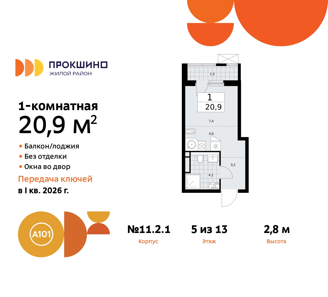 Продажа 1-комнатной новостройки, Коммунарка, ЖК Прокшино,  11.2.1