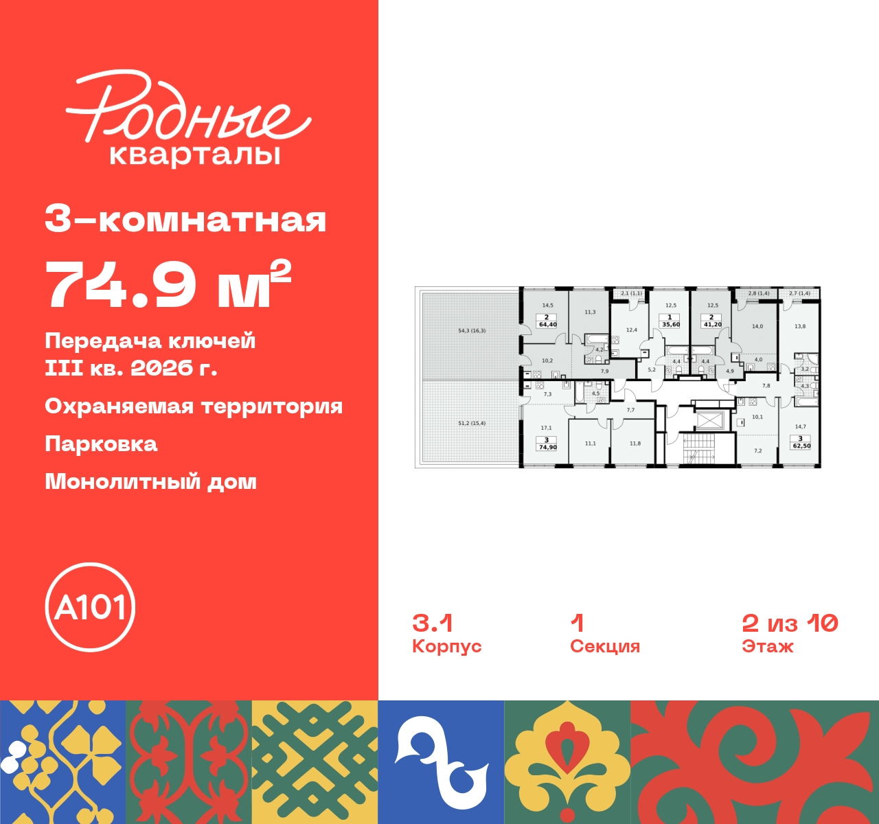 Продажа 3-комнатной новостройки, Москва, квартал 32,  14