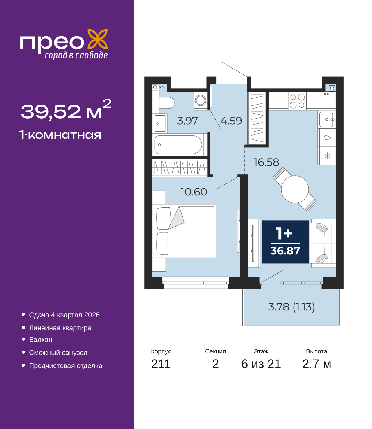 1-комнатная, 39.52 м2, жилой район «Прео»