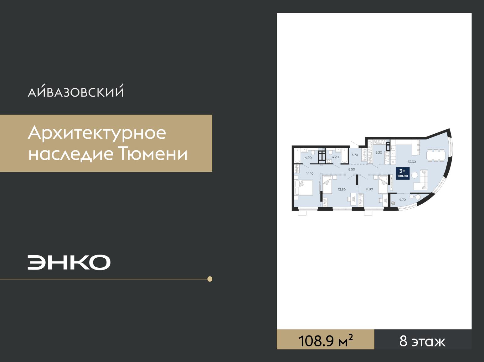 3-комнатная квартира, 108.9 кв.м, ЖК «Айвазовский Сити»