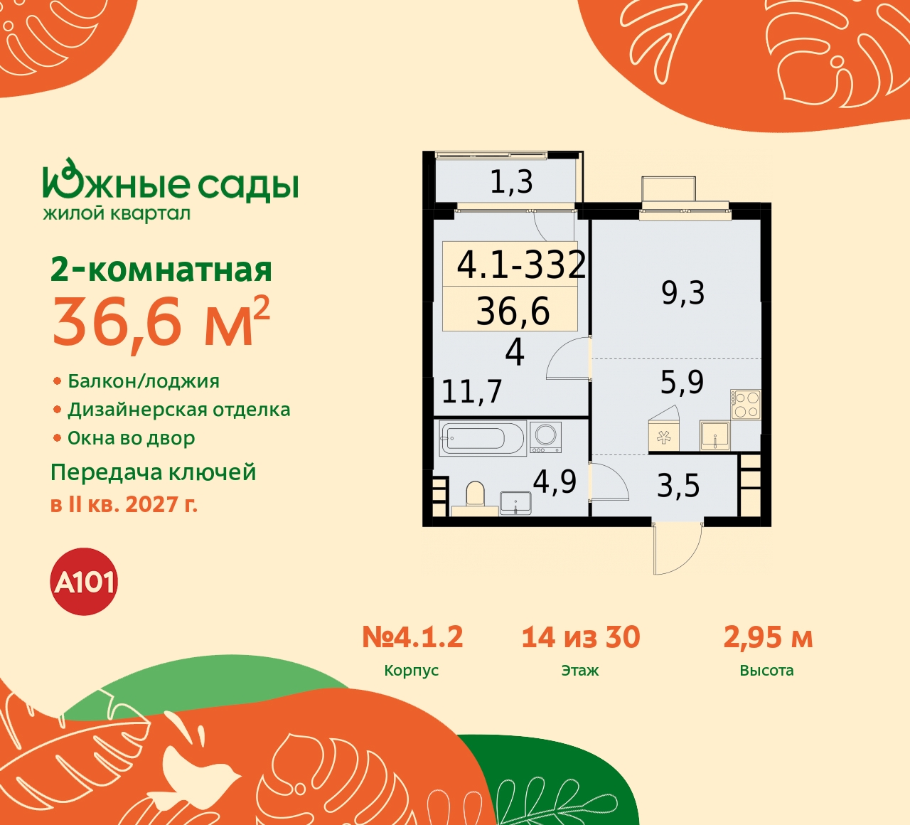 Продажа 2-комнатной новостройки, Москва, Бартеневская,  16