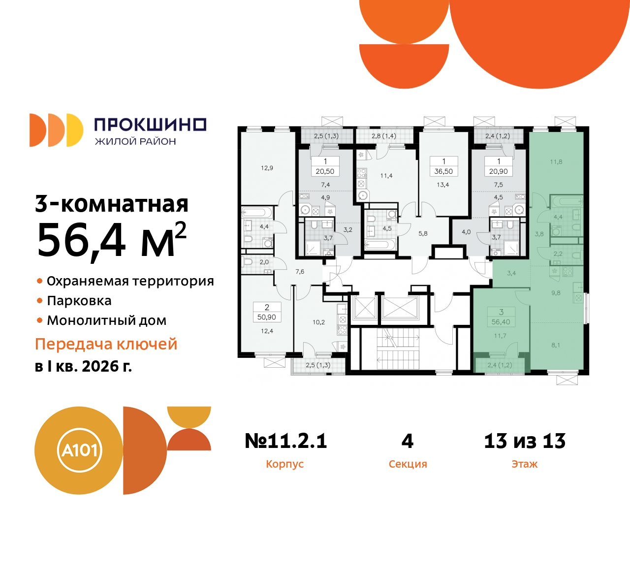 Продажа 3-комнатной новостройки, Коммунарка, ЖК Прокшино,  11.2.1