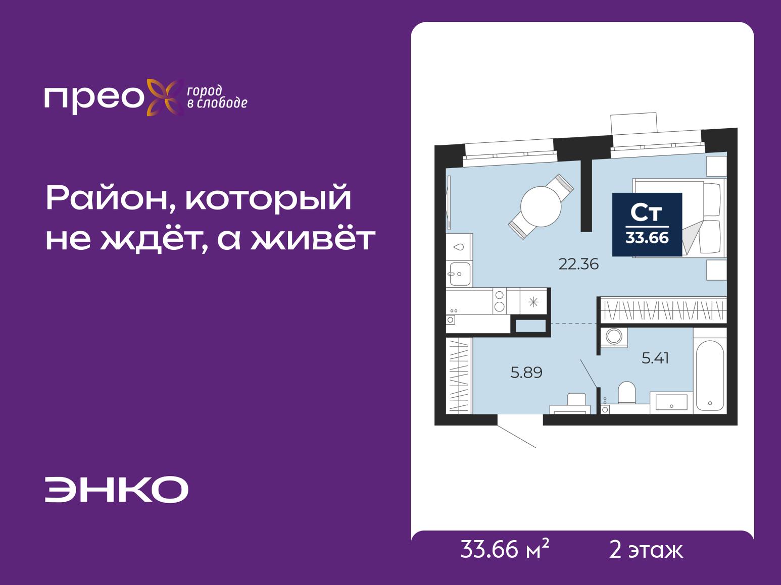 1-комнатная квартира, 33.66 кв.м, жилой район «Прео»