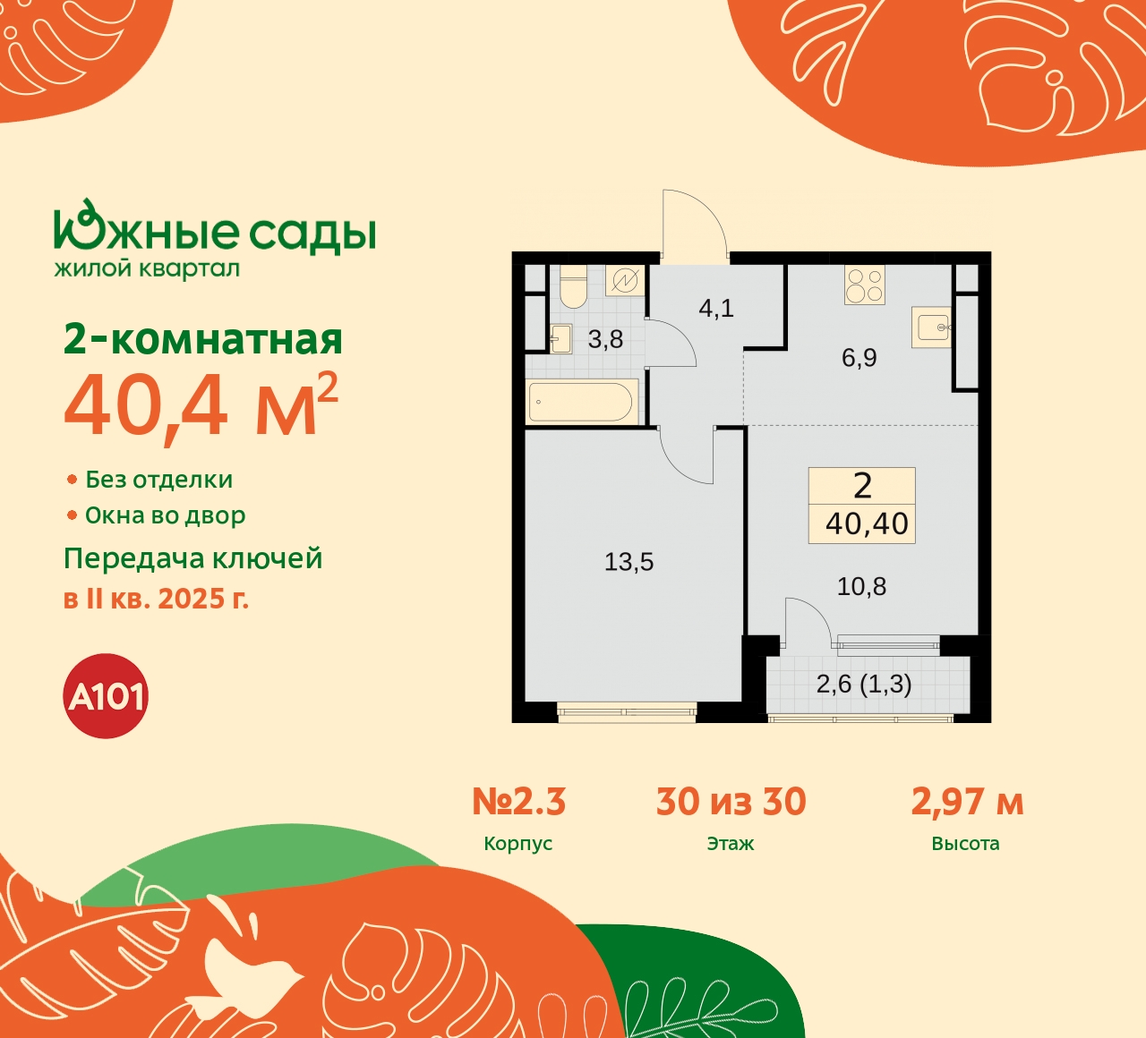 Продажа 2-комнатной новостройки, Москва, Бартеневская,  16