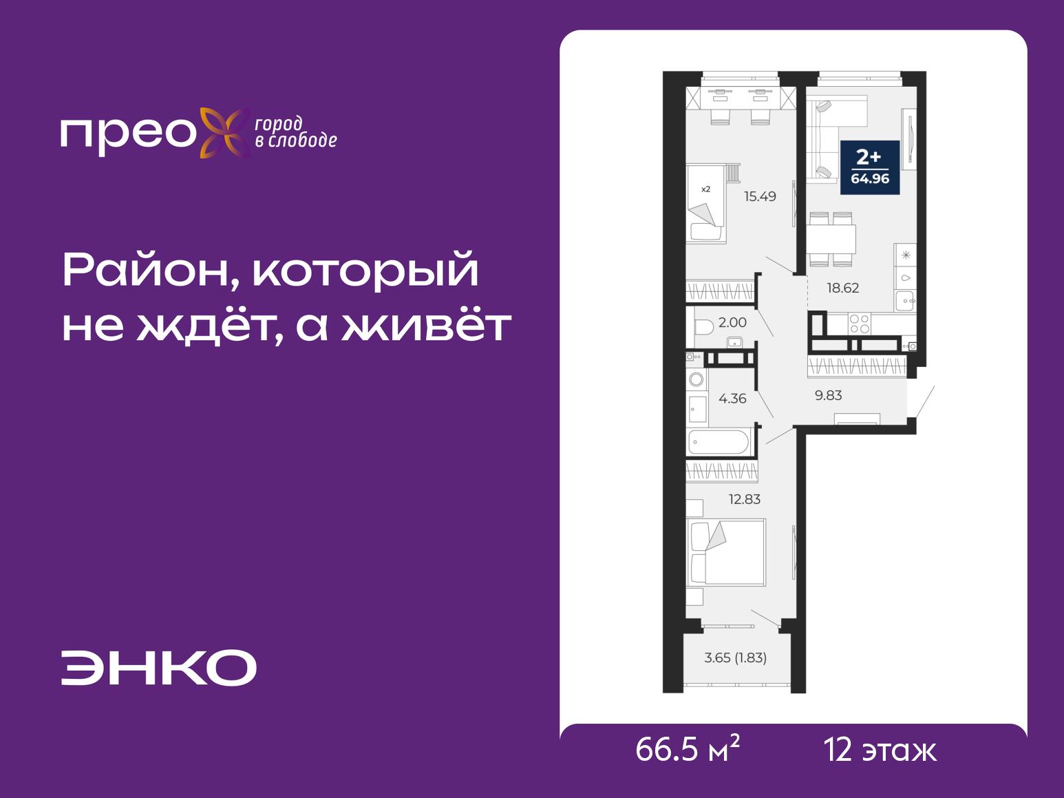2-комнатная, 66.5 м2, жилой район «Прео» 2-комнатная, 66.5 м2, жилой район «Прео»