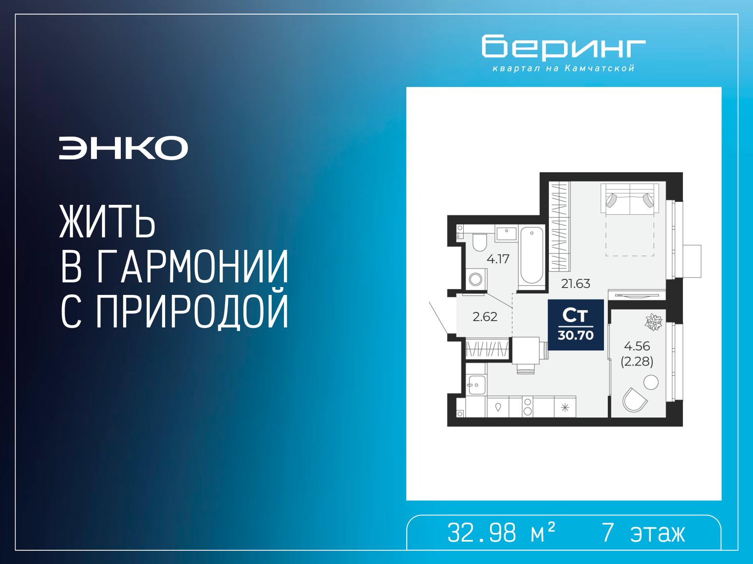 1-комнатная квартира, 32.98 кв.м, ЖК «Беринг» 1-комнатная квартира, 32.98 кв.м, ЖК «Беринг»