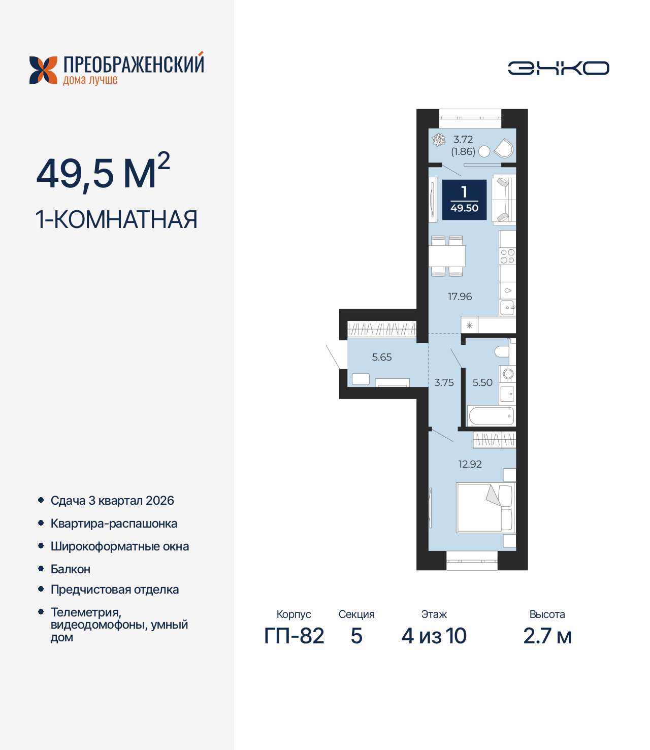 1-комнатная квартира, 49.5 кв.м, квартал «Преображенский»