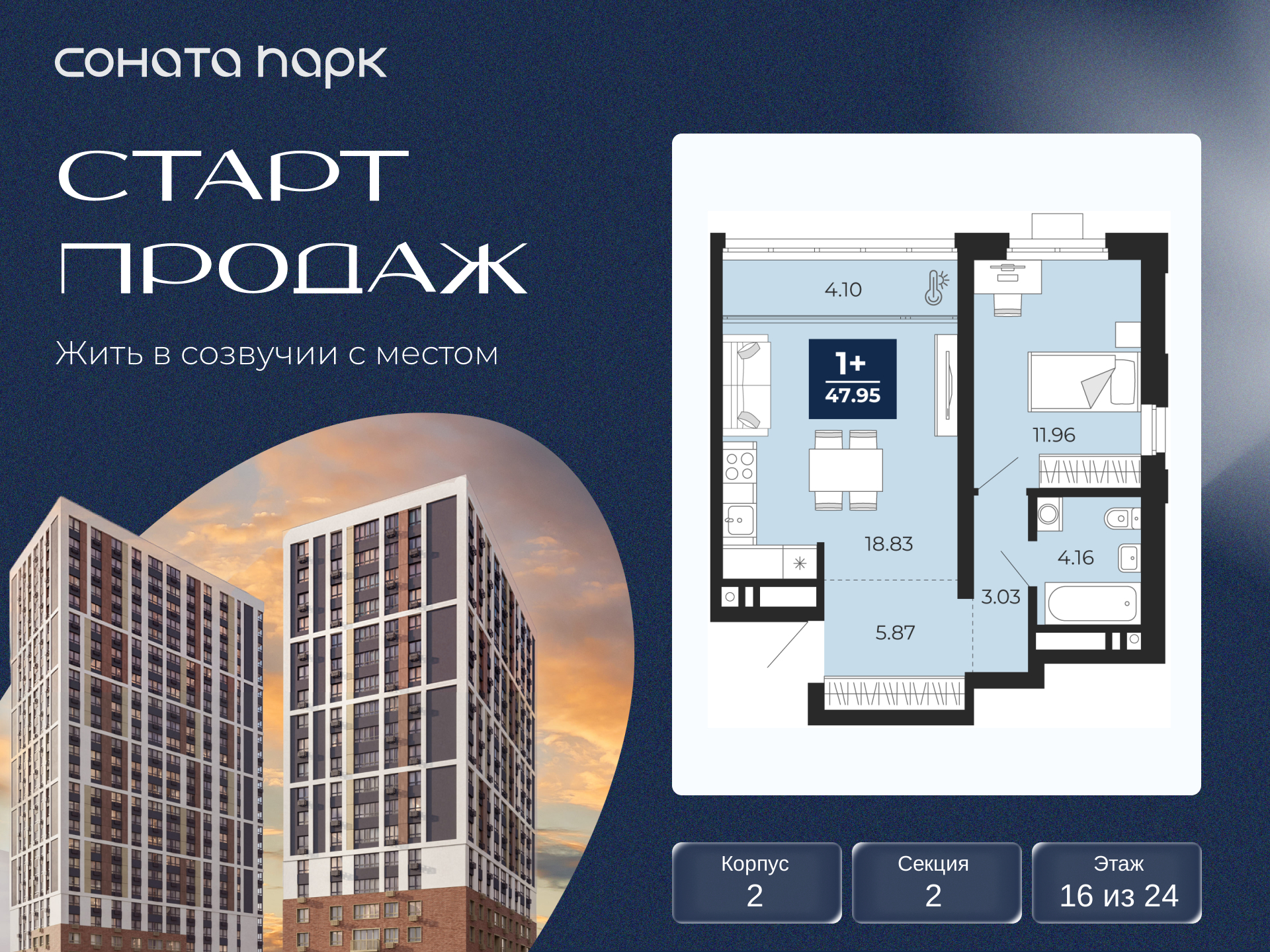 1-комнатная, 45.9 м2, ЖК «Соната Парк»