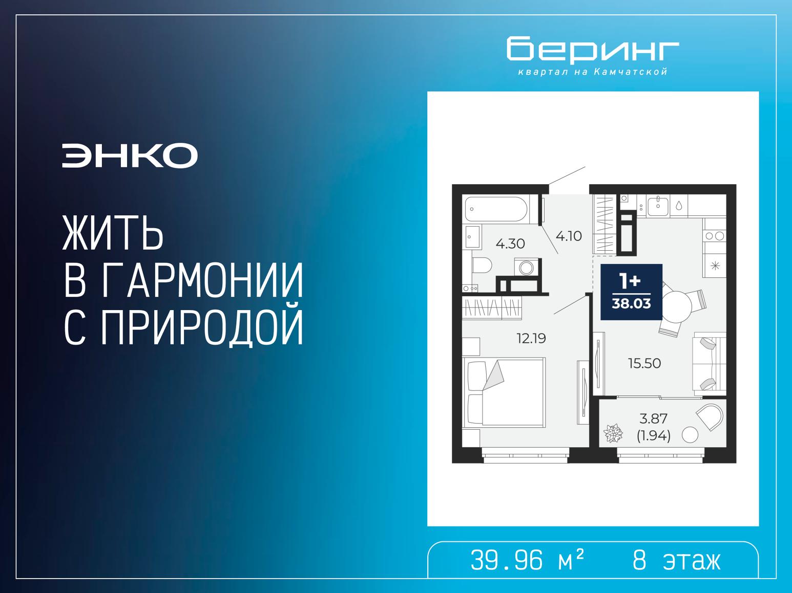 1-комнатная, 39.96 м2, ЖК «Беринг» 1-комнатная, 39.96 м2, ЖК «Беринг»