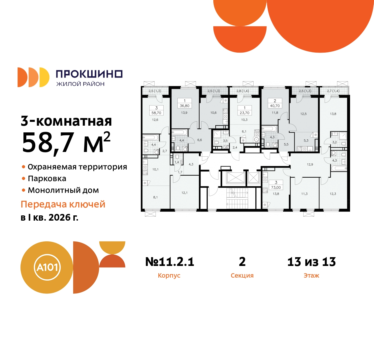 Продажа 3-комнатной новостройки, Коммунарка, ЖК Прокшино,  11.2.1