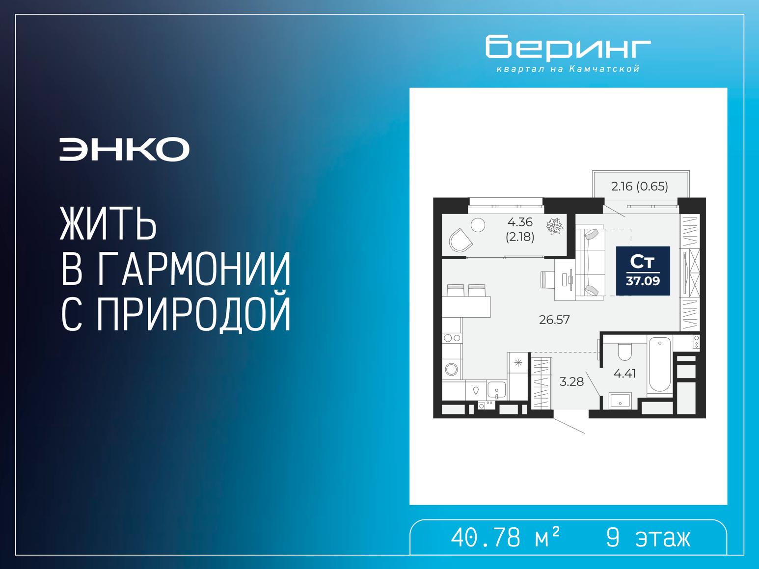 1-комнатная квартира, 40.78 кв.м, ЖК «Беринг» 1-комнатная квартира, 40.78 кв.м, ЖК «Беринг»