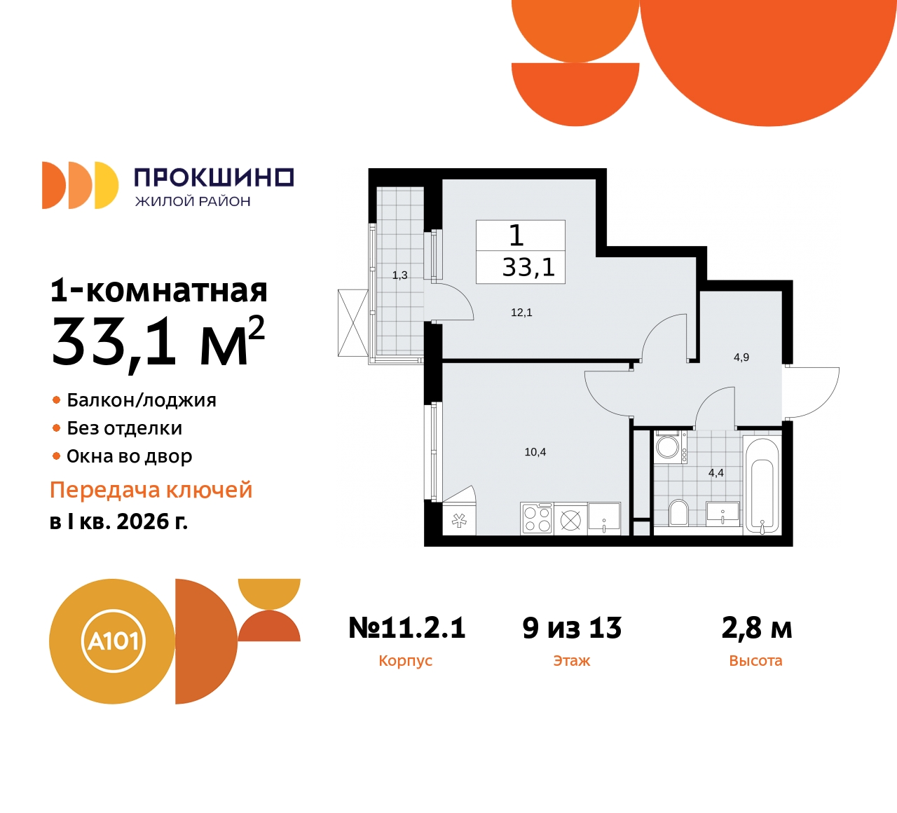 Продажа 1-комнатной новостройки, Коммунарка, ЖК Прокшино,  11.2.1