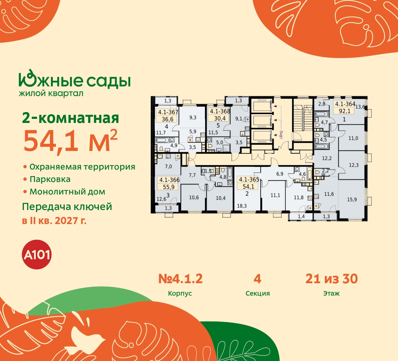 Продажа 2-комнатной новостройки, Москва, Бартеневская,  16