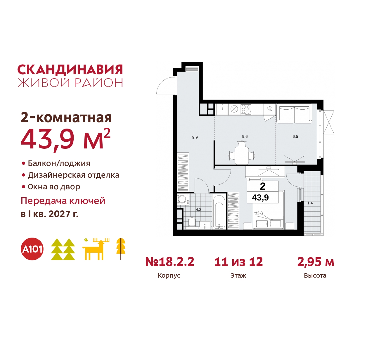 Объявление №71578293: Продается двухкомнатная квартира с европланировкой с отделкой в новом ЖК, у метро