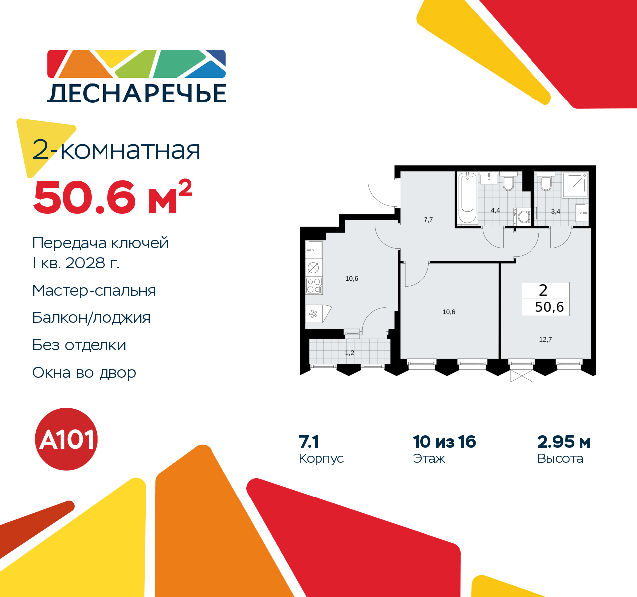 Объявление №71560961: 2-комн. квартира в новом ЖК