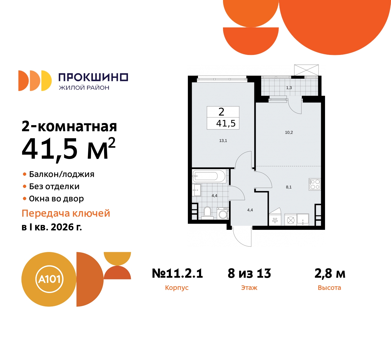 Продажа 2-комнатной новостройки, Коммунарка, ЖК Прокшино,  11.2.1