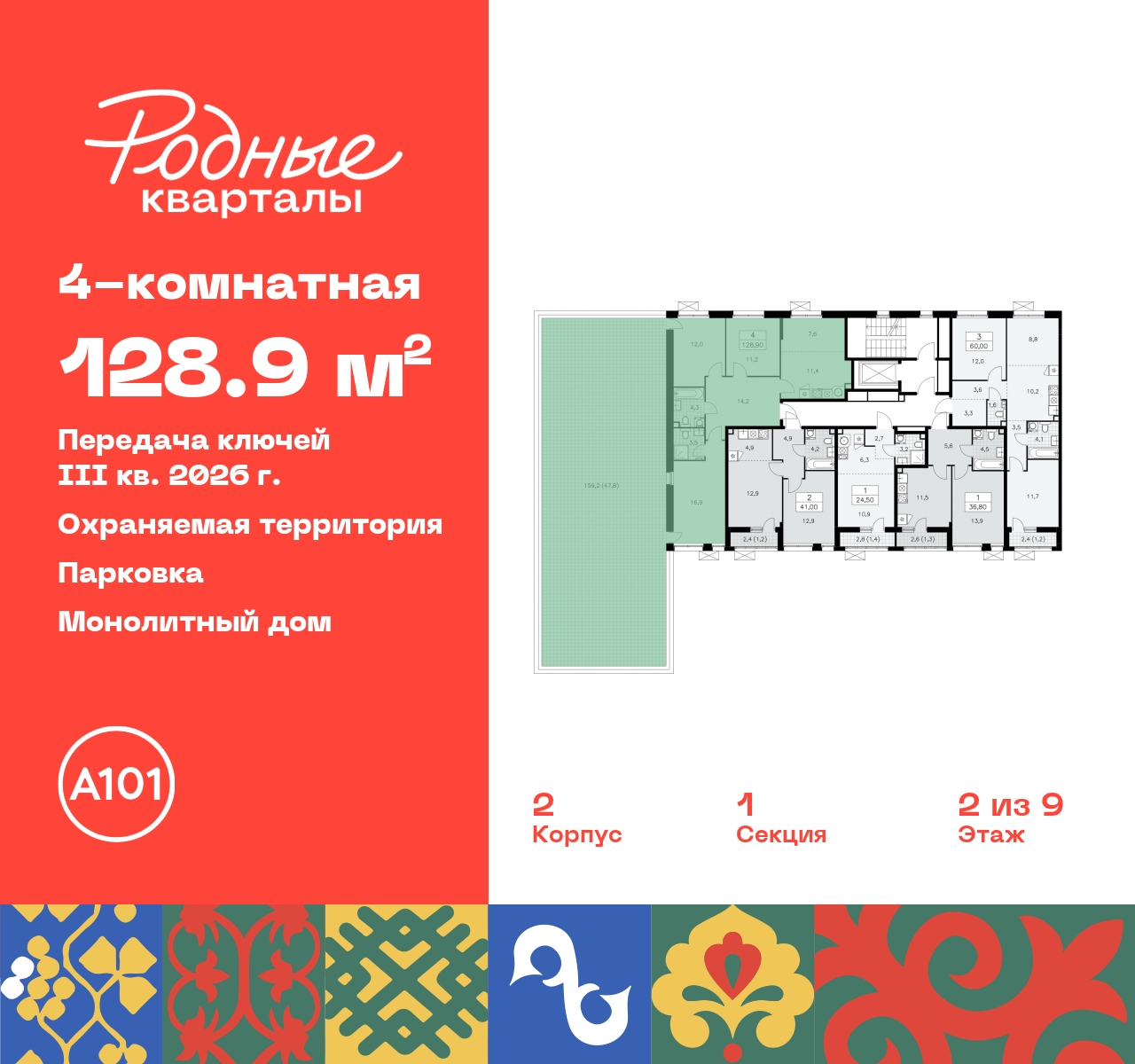 Продажа 4-комнатной новостройки, Москва, квартал 32,  14