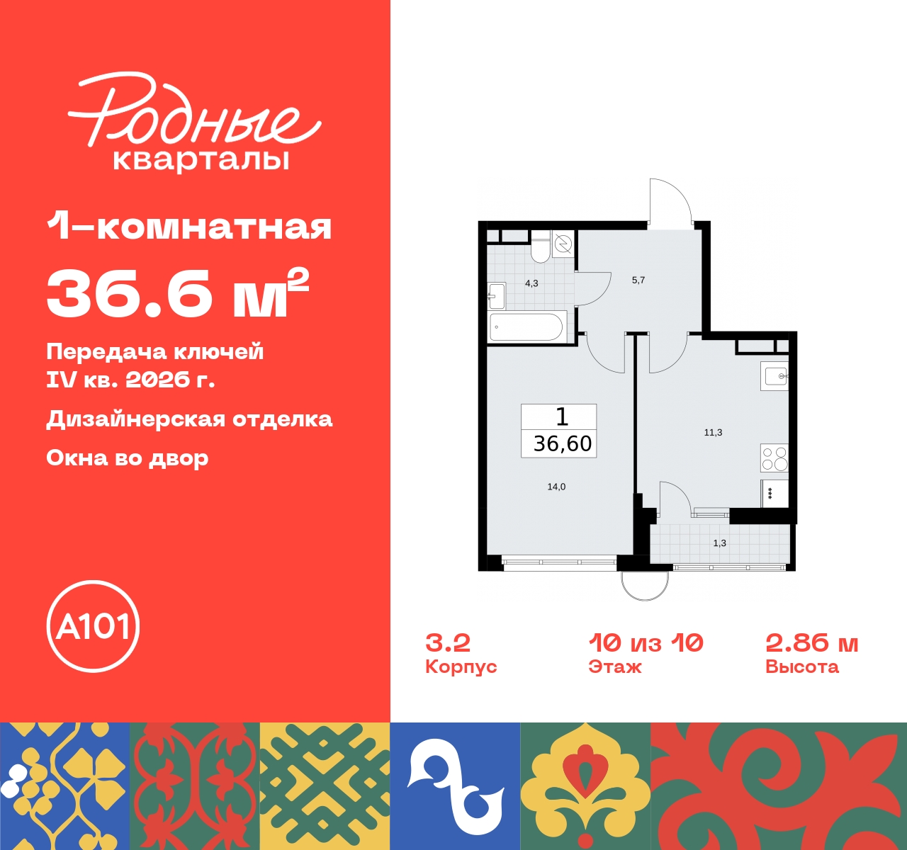 Продажа 1-комнатной новостройки, Москва, квартал 32,  14