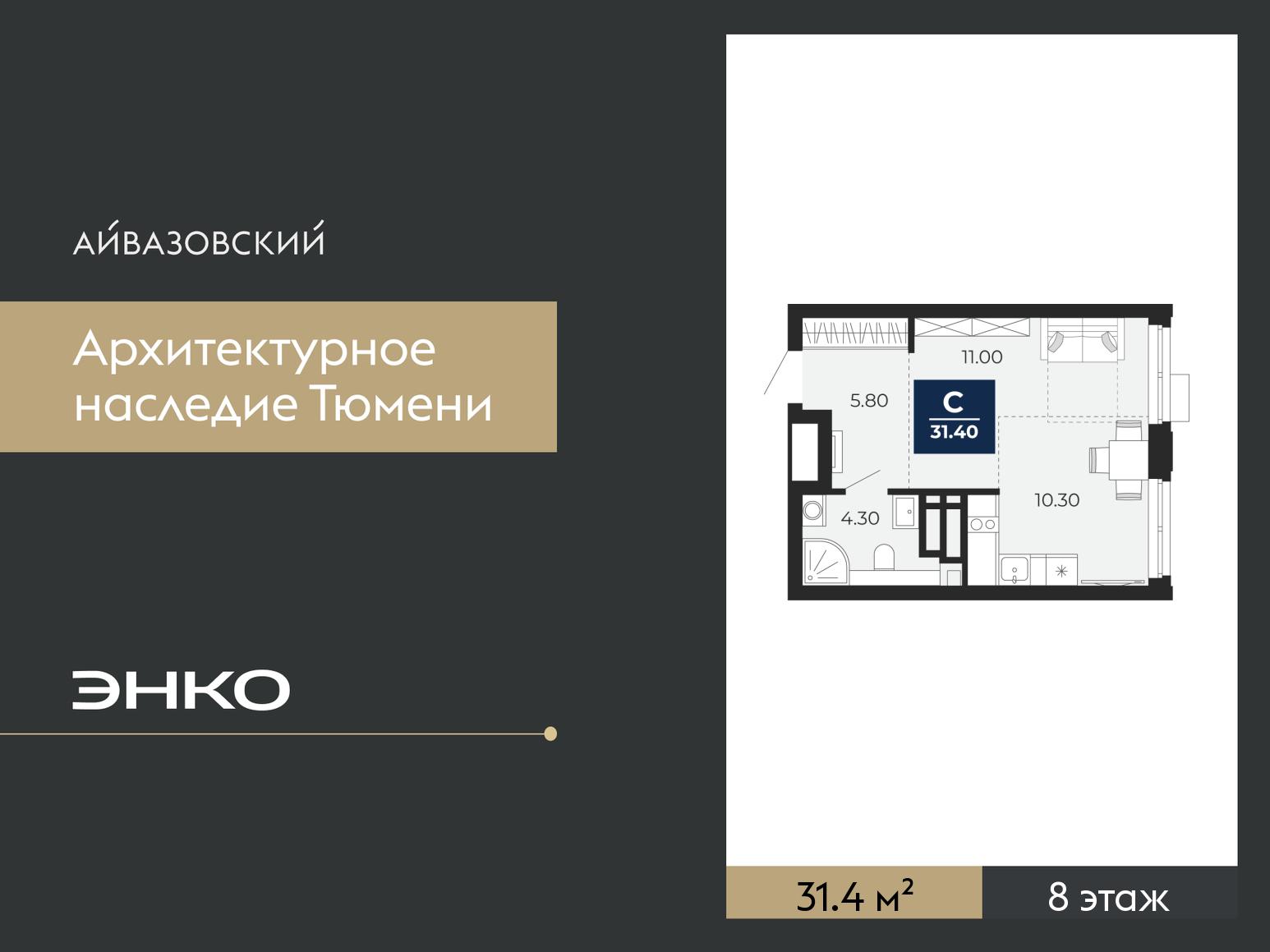 1-комнатная квартира, 31.4 кв.м, ЖК «Айвазовский Сити»