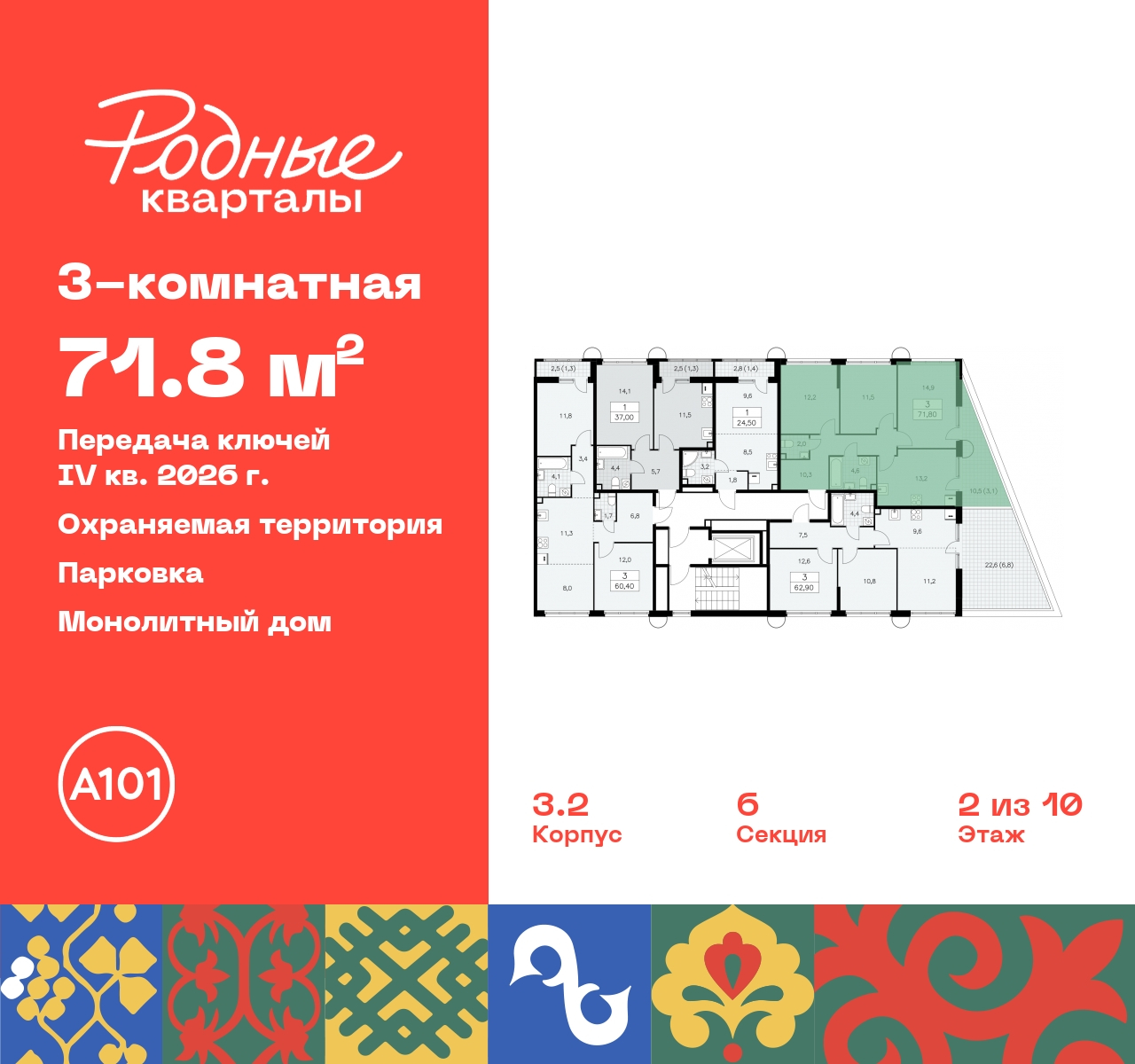 Продажа 3-комнатной новостройки, Москва, квартал 32,  14