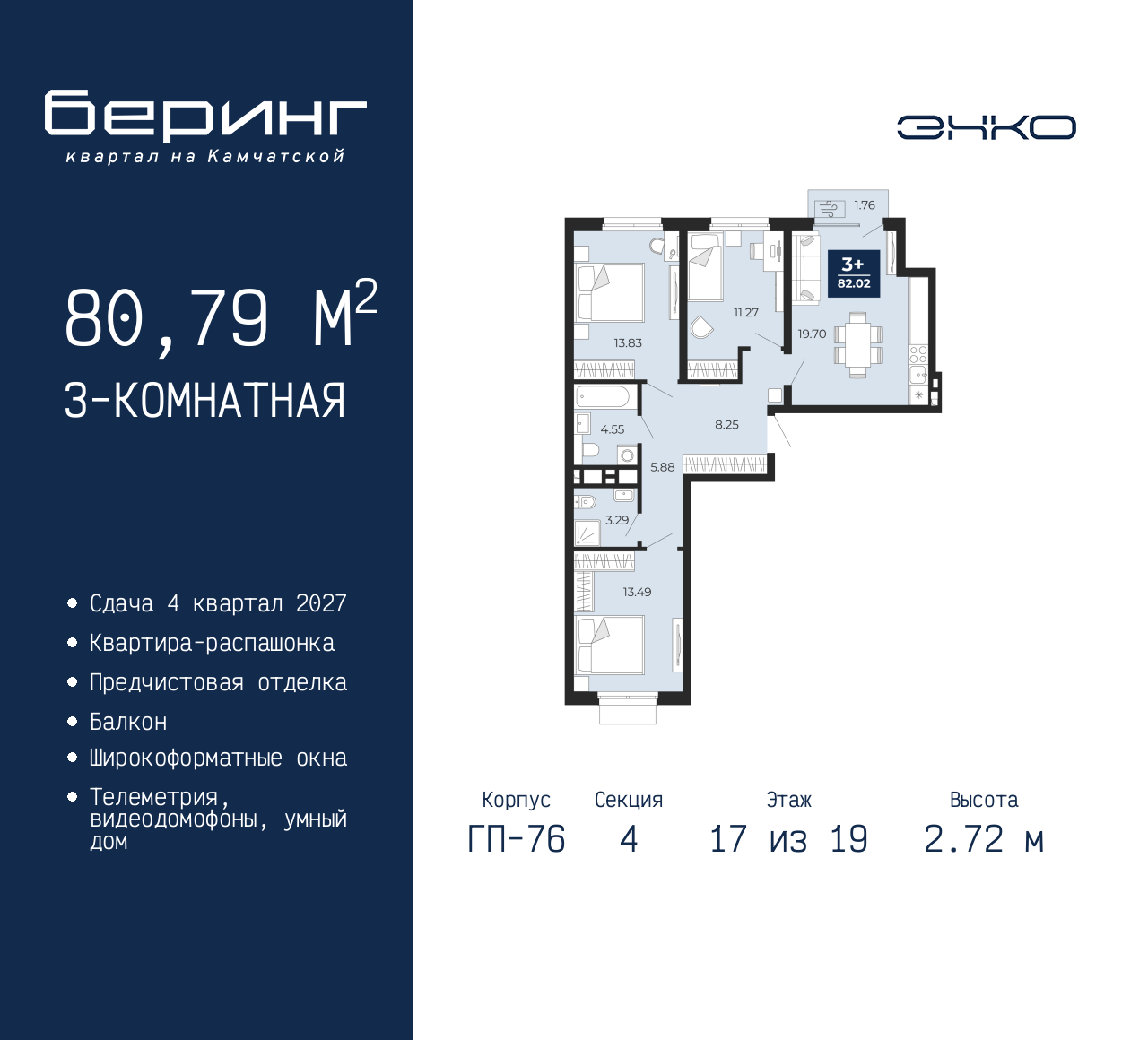 3-комнатная квартира, 80.79 кв.м, ЖК «Беринг» 3-комнатная квартира, 80.79 кв.м, ЖК «Беринг»