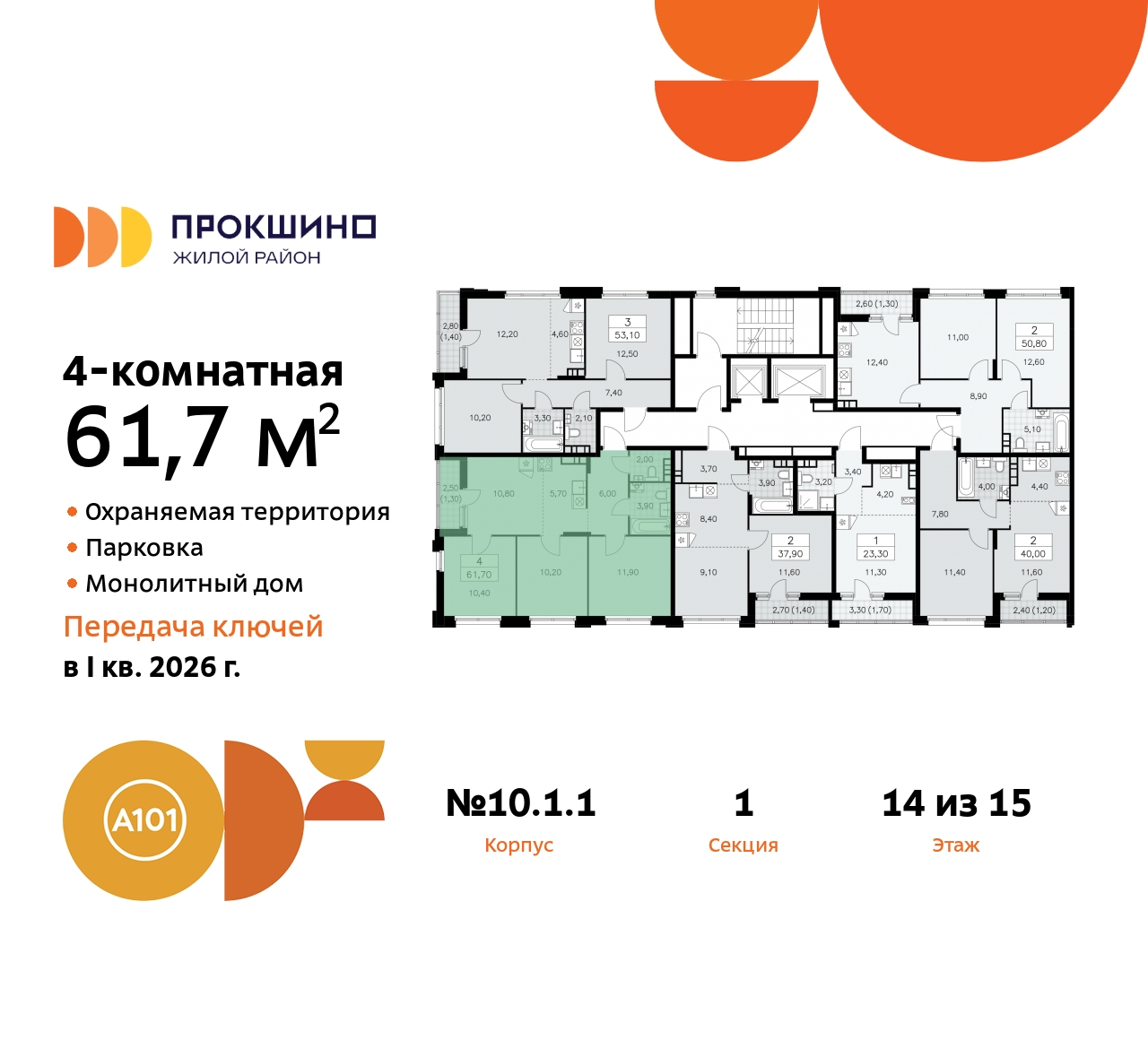 Продажа 4-комнатной новостройки, Прокшино, ЖК Прокшино,  10.1