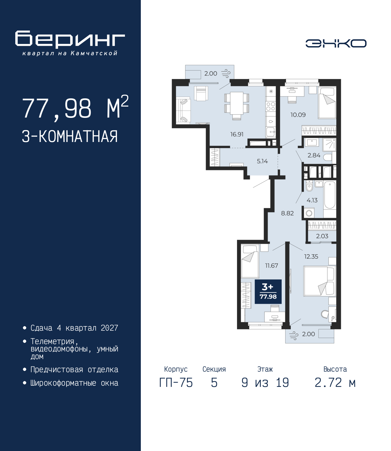 3-комнатная, 77.98 м2, ЖК «Беринг» 3-комнатная, 77.98 м2, ЖК «Беринг»