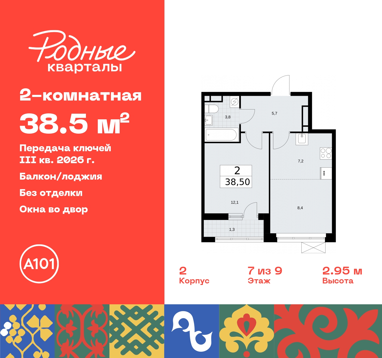 Продажа 2-комнатной новостройки, Москва, квартал 32,  14