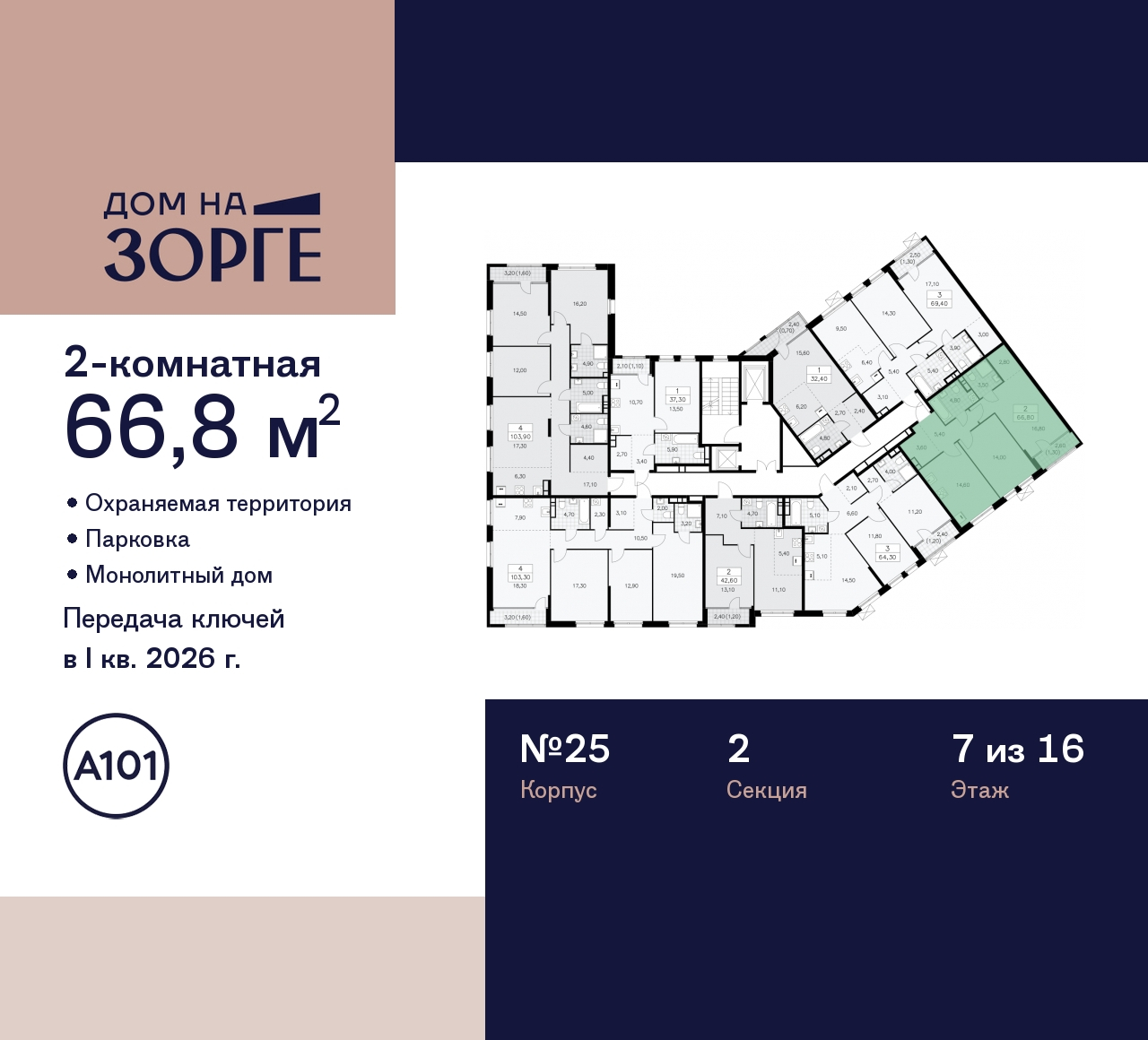 Продажа 2-комнатной новостройки, Москва, Зорге,  25