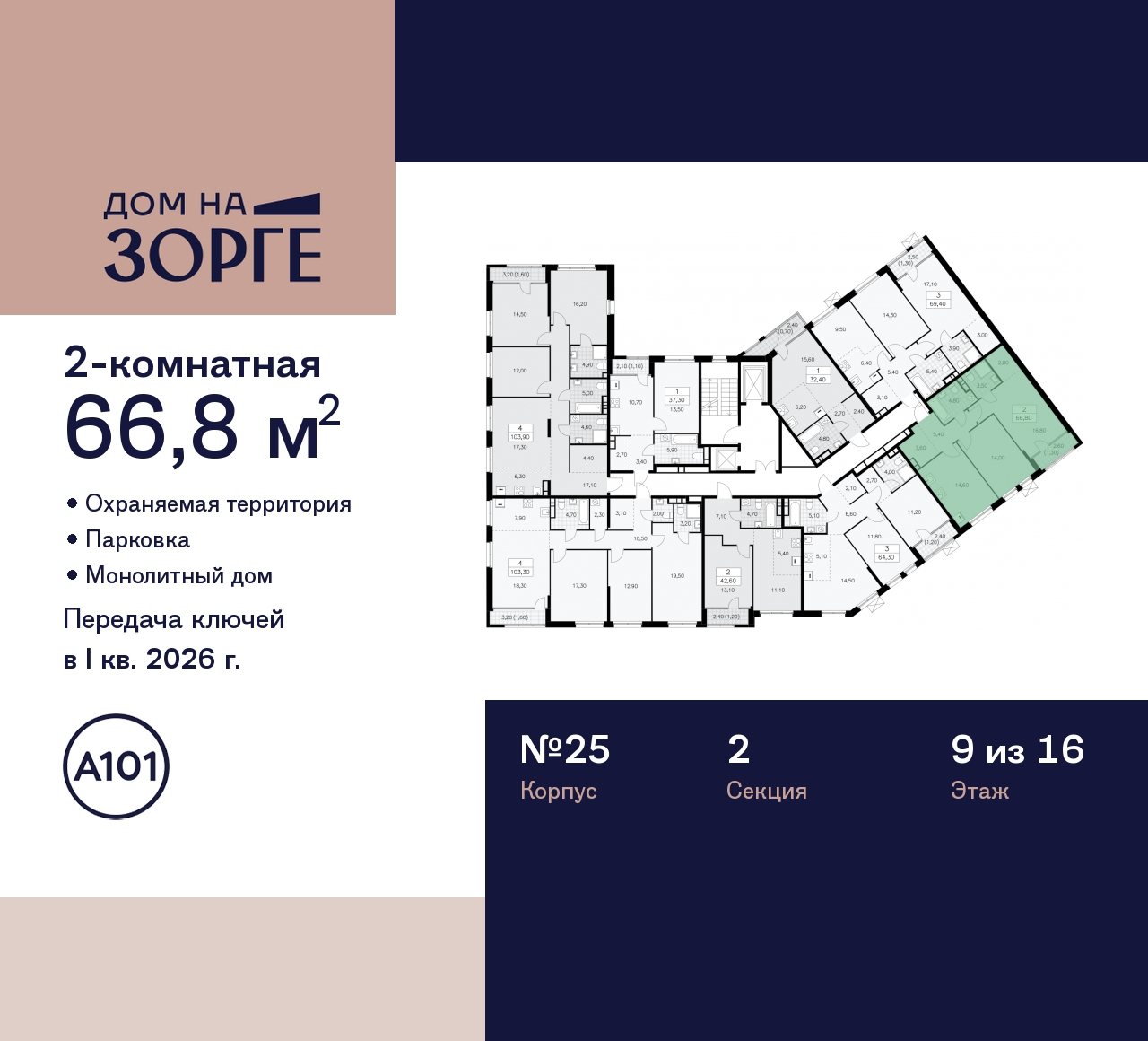 Продажа 2-комнатной новостройки, Москва, Зорге,  25